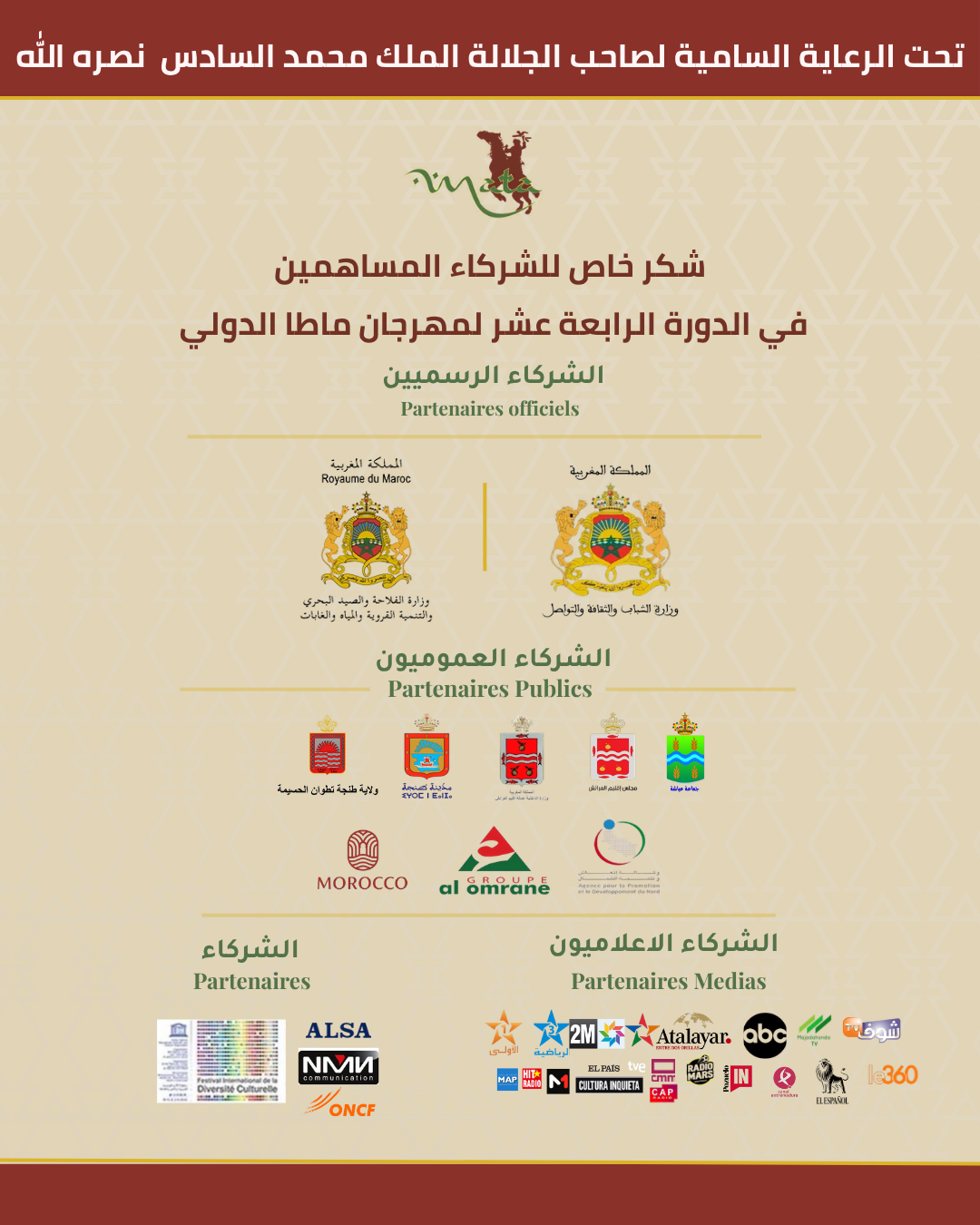 Remerciements aux partenaires officiels, partenaires publics, partenaires et partenaires médias du Festival MATA